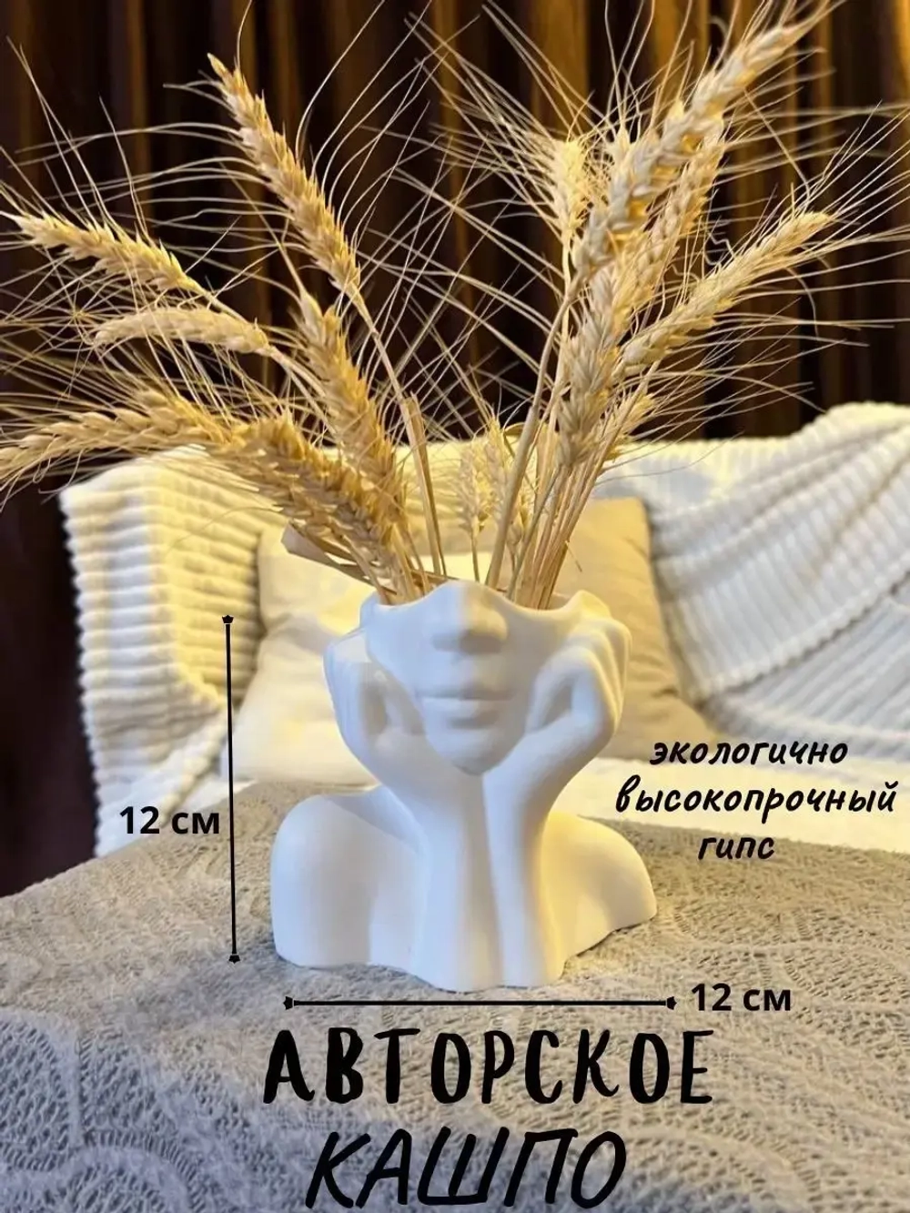 Кашпо Мечта декор для дома цветов Ваза Голова