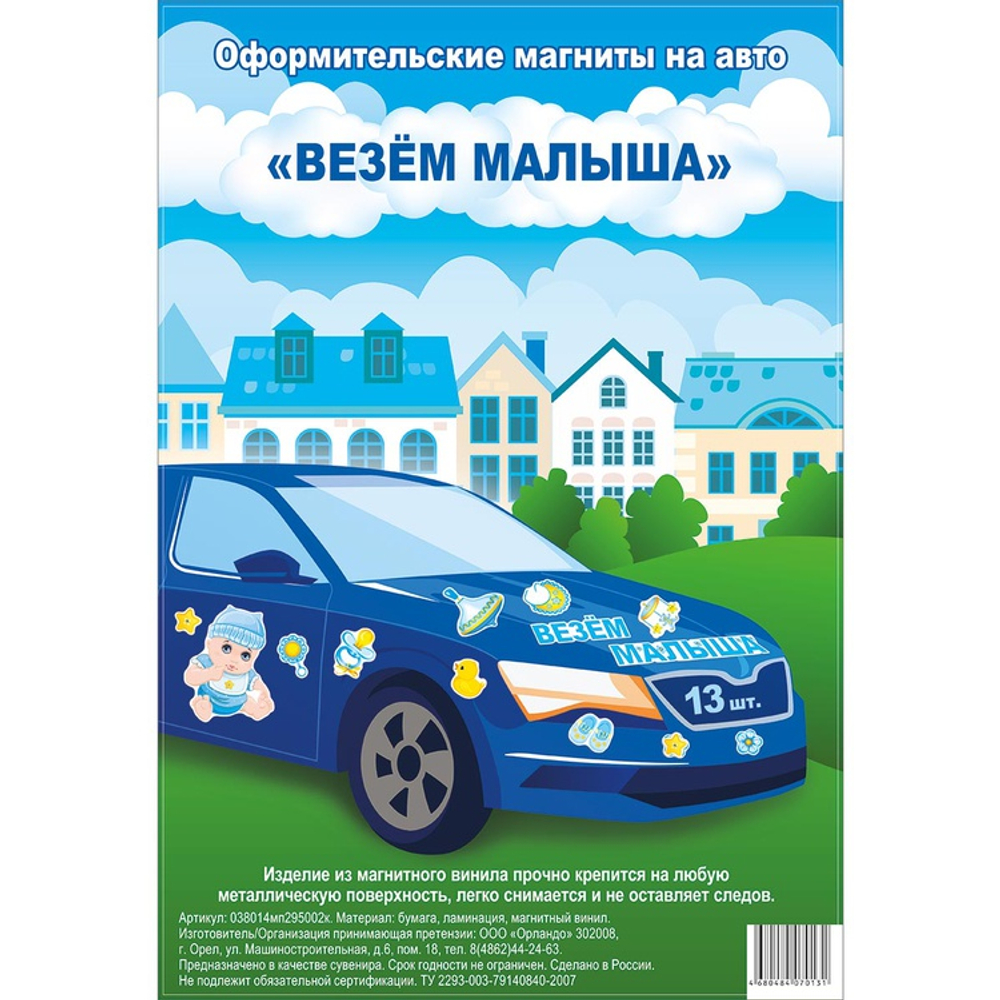 Магнит для авто «Везем малыша», 13 шт