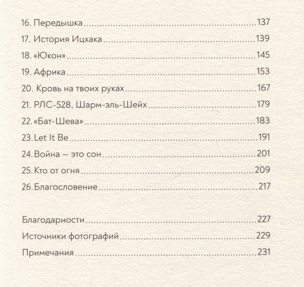 Кто в огне. Леонард Коэн на Синае