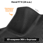 Автомобильные коврики ЭВА с бортами для Haval F7 II (24-н.в.) передний привод