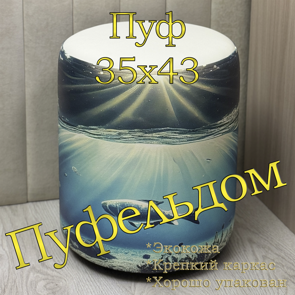 Пуф с рисунком