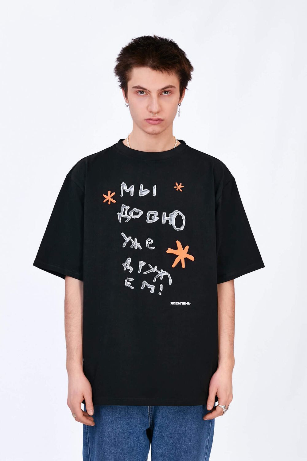 Футболка Ясенпень Мы давно уже дружим!