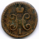 1/2 копейки серебром 1841 год. СМ. F