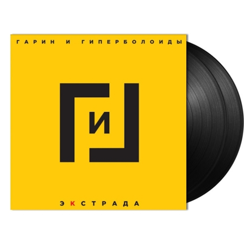 Гарин и Гиперболоиды / Экстрада (2LP)
