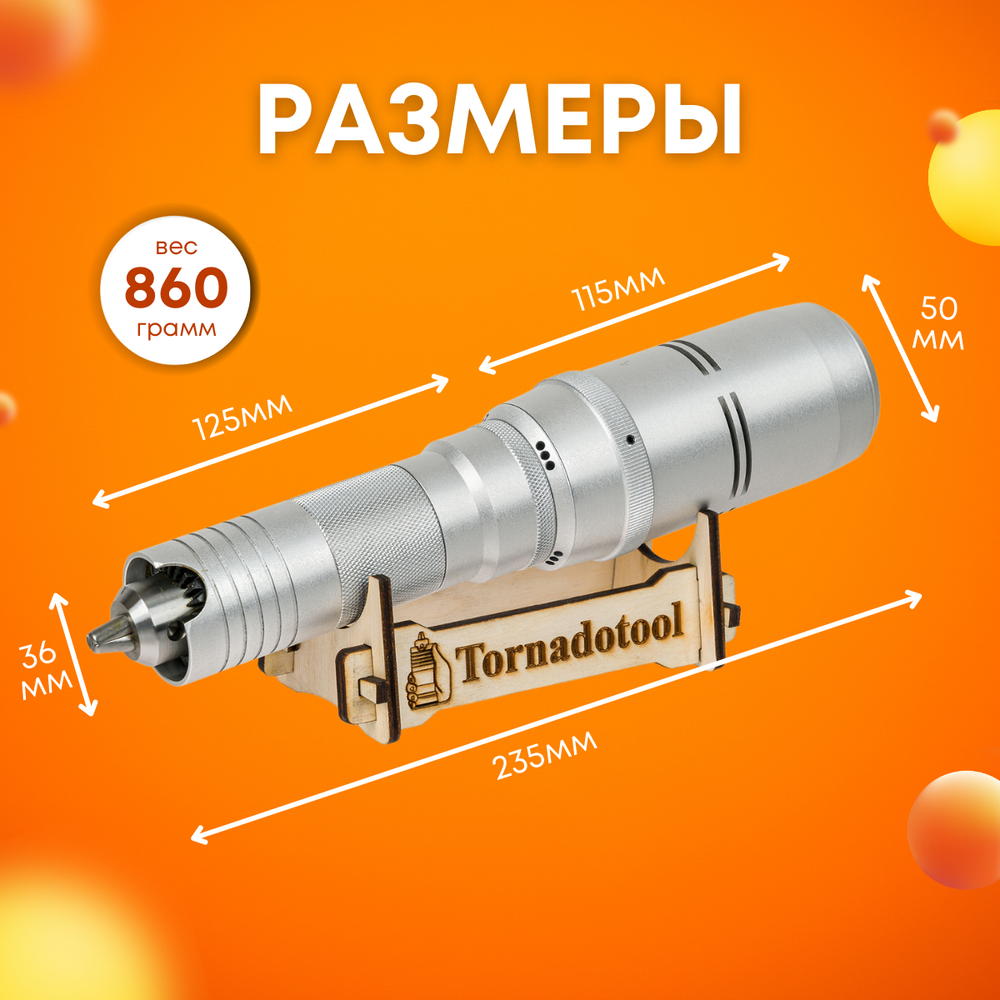 Гравер аккумуляторный, Tornadotool Б9/АКБ