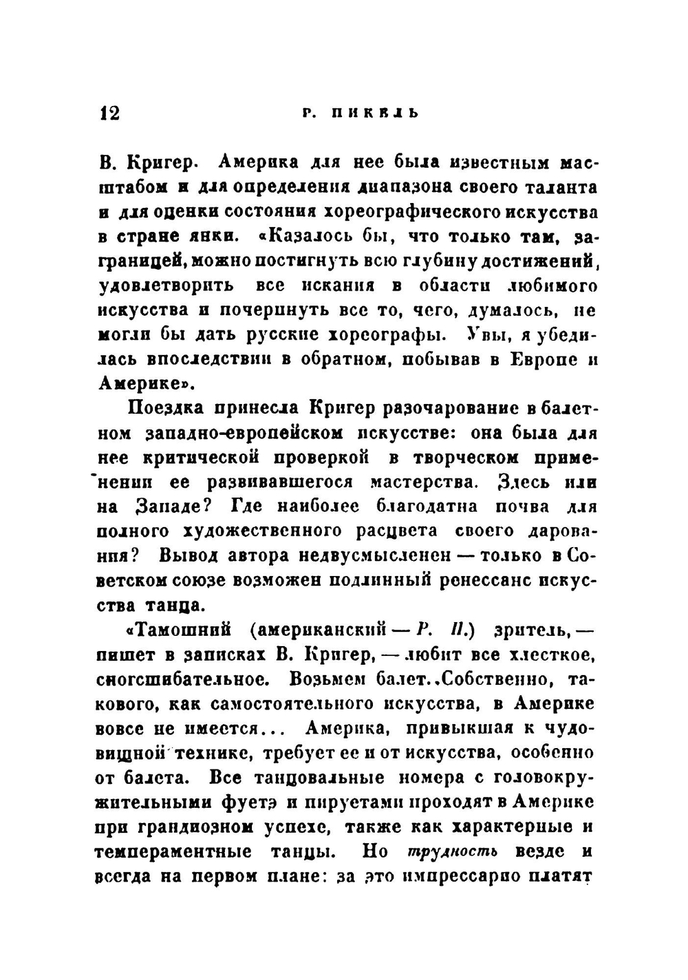 Мои записки | Кригер Викторина Владимировна