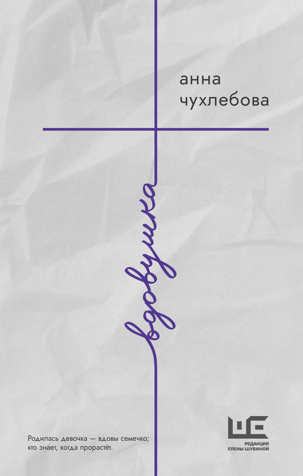 Вдовушка