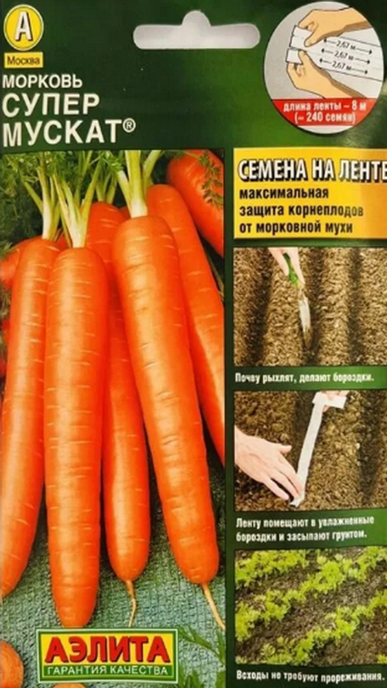 Морковь на ленте &quot;G. Супер Мускат&quot; 8м, Россия.