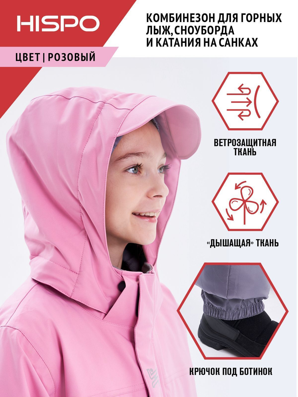 Зимний детский комбинезон HISPO