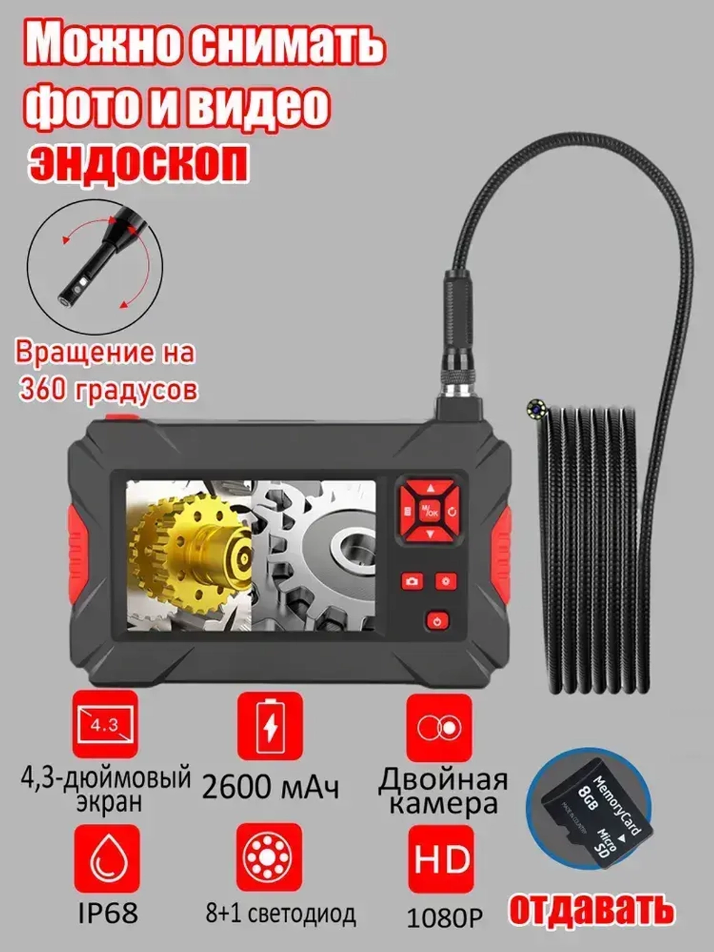 Эндоскоп автомобильный с экраном, 2 камеры (фронтальная и боковая), кабель 5 м, 8 мм, IP68, запись фото и видео на карту памяти (в комплекте), с подсветкой