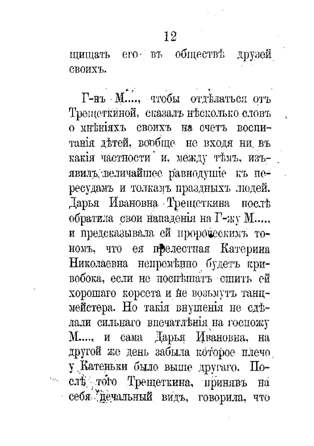 Сочельник пред рождеством Христовым | Зонтаг Анна Петровна