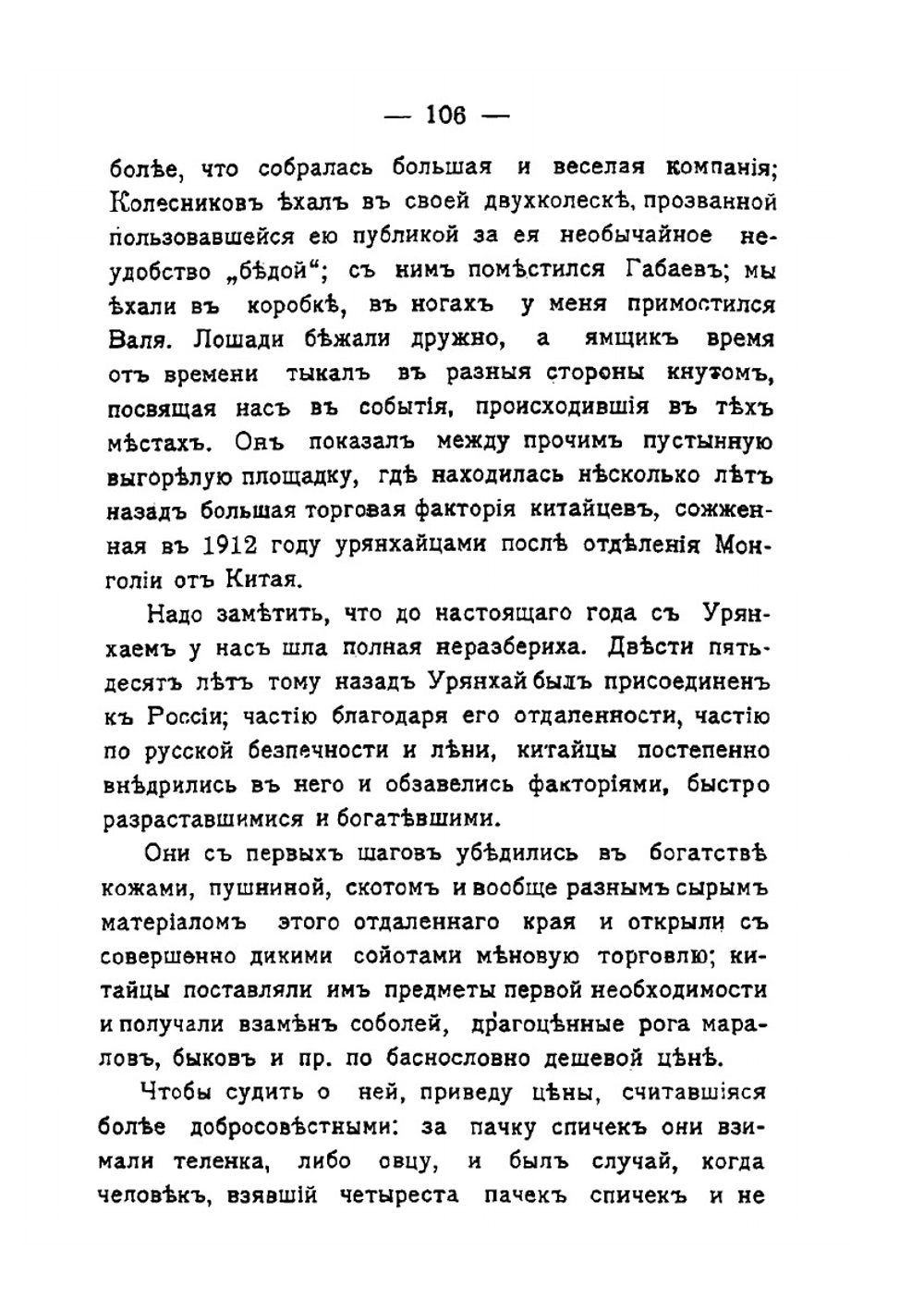 Далекий край путешествие по Урянхайской земле (окончание) | Коллектив авторов
