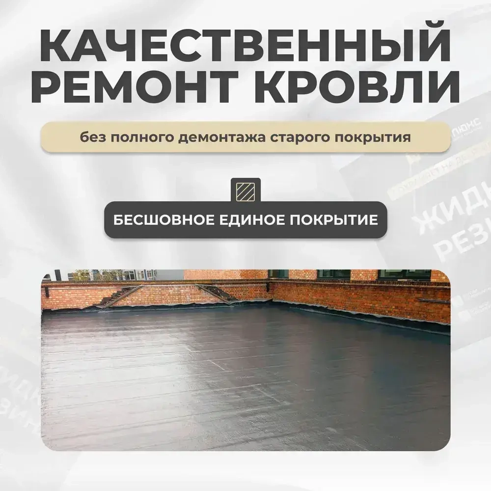 ГИДРАЛЮКС Мастика гидроизоляционная 5 л 5 кг