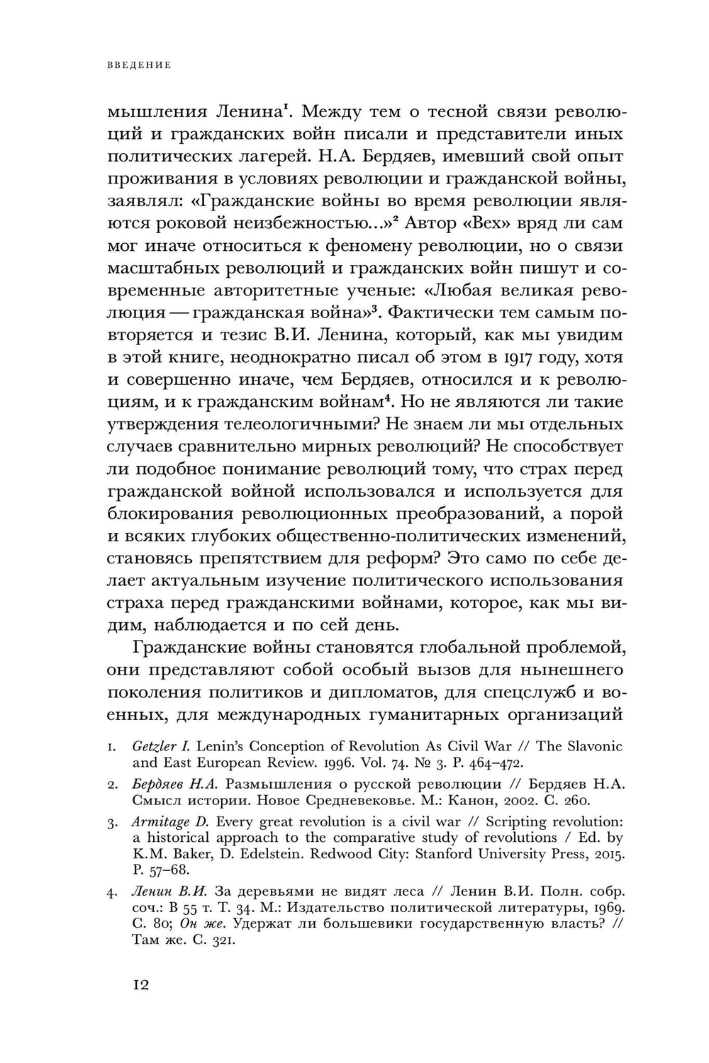 Имя раздора