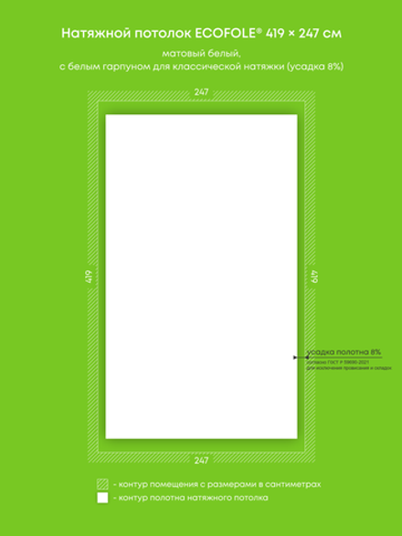 Матовый натяжной потолок 10.3 м2