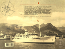 Морские пассажирские суда Советского Союза во Второй мировой войне. Краткий исторический справочник