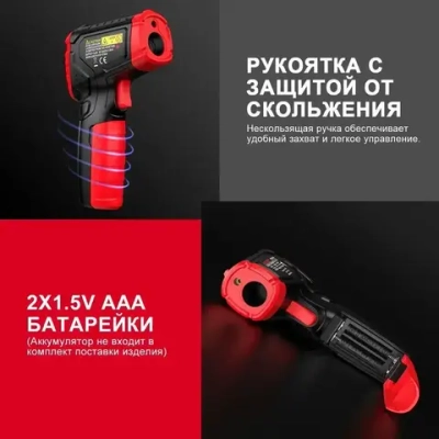 Пирометр HT641B+ Habotest бесконтактный инфракрасный термометр -50 град ... +600 град