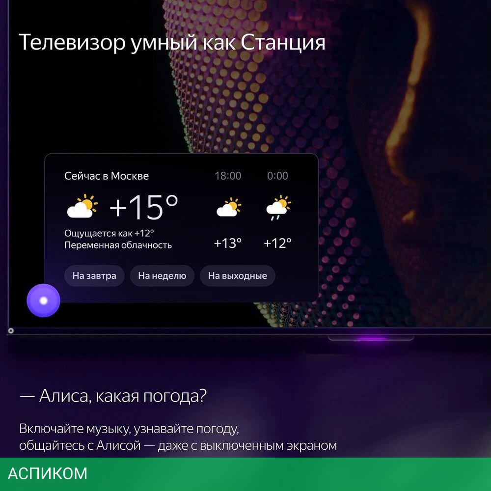 Телевизор LED Yandex 43" YNDX-00091