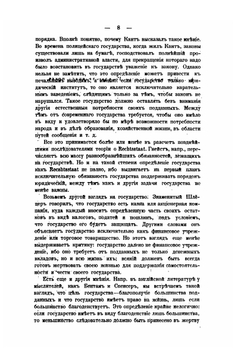 Лекции по государственному праву | Ф. Ф. Мартенс