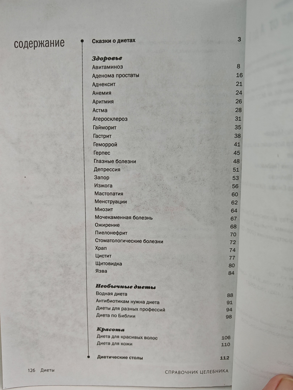 Целебная еда от А до Я. 50 диет от 30 болезней