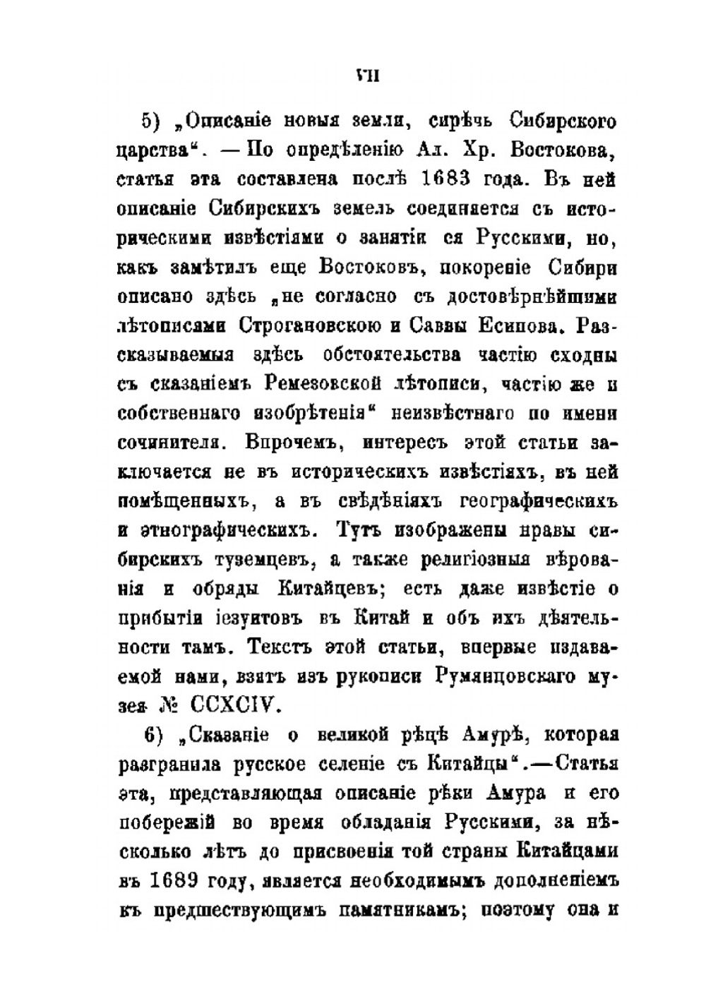 Сибирь в XVII веке | А. А. Титов