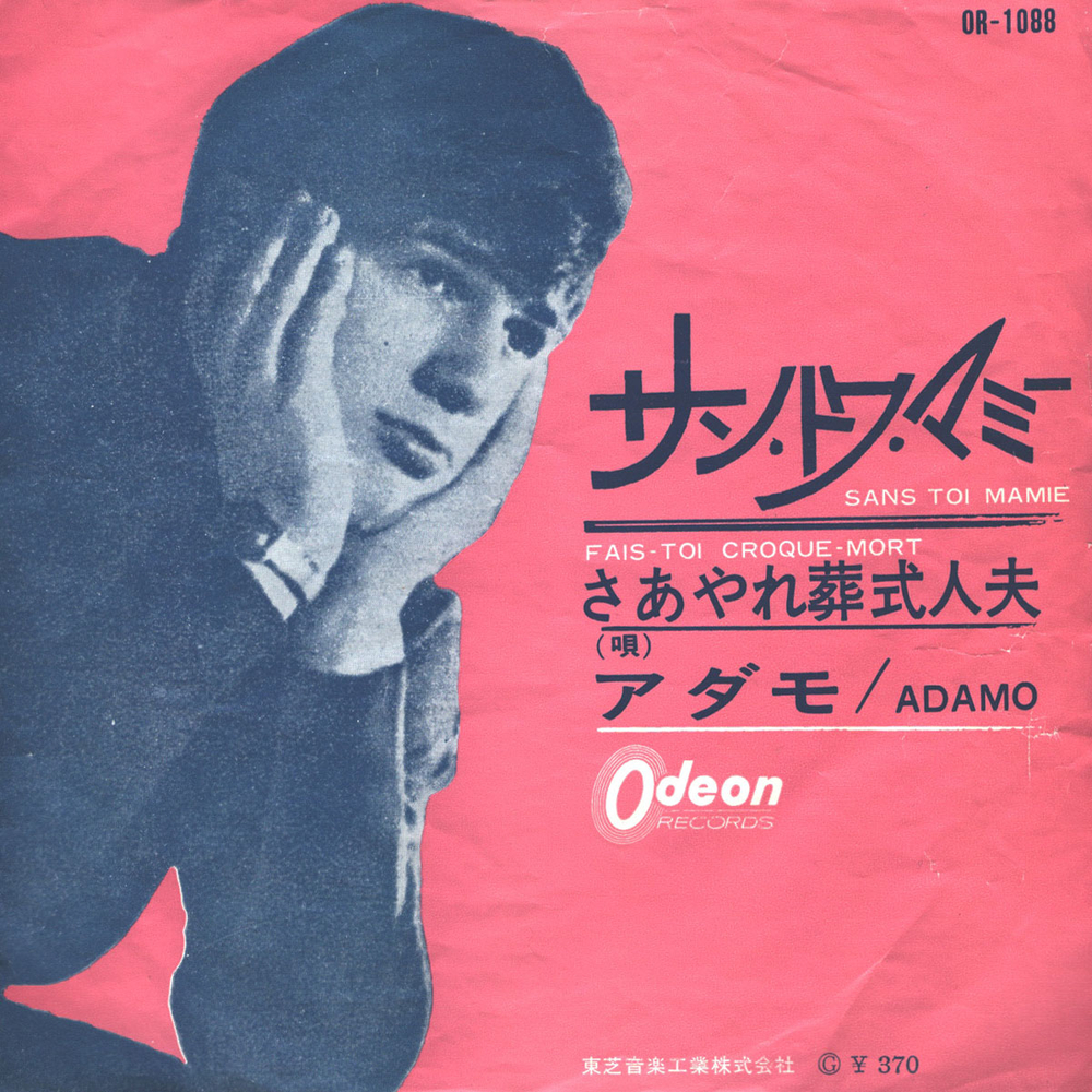 Adamo / Sans Toi Mamie - Fais-Toi-Croque-Mort (Coloured Vinyl)(7" Vinyl Single)