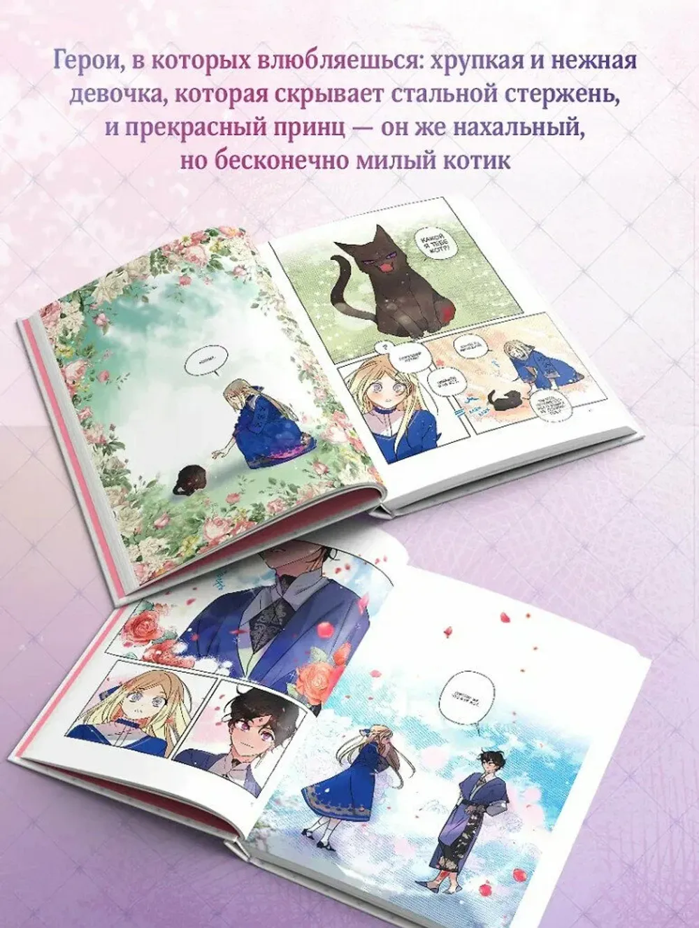 Манга Я взрастила зверя. Том 1