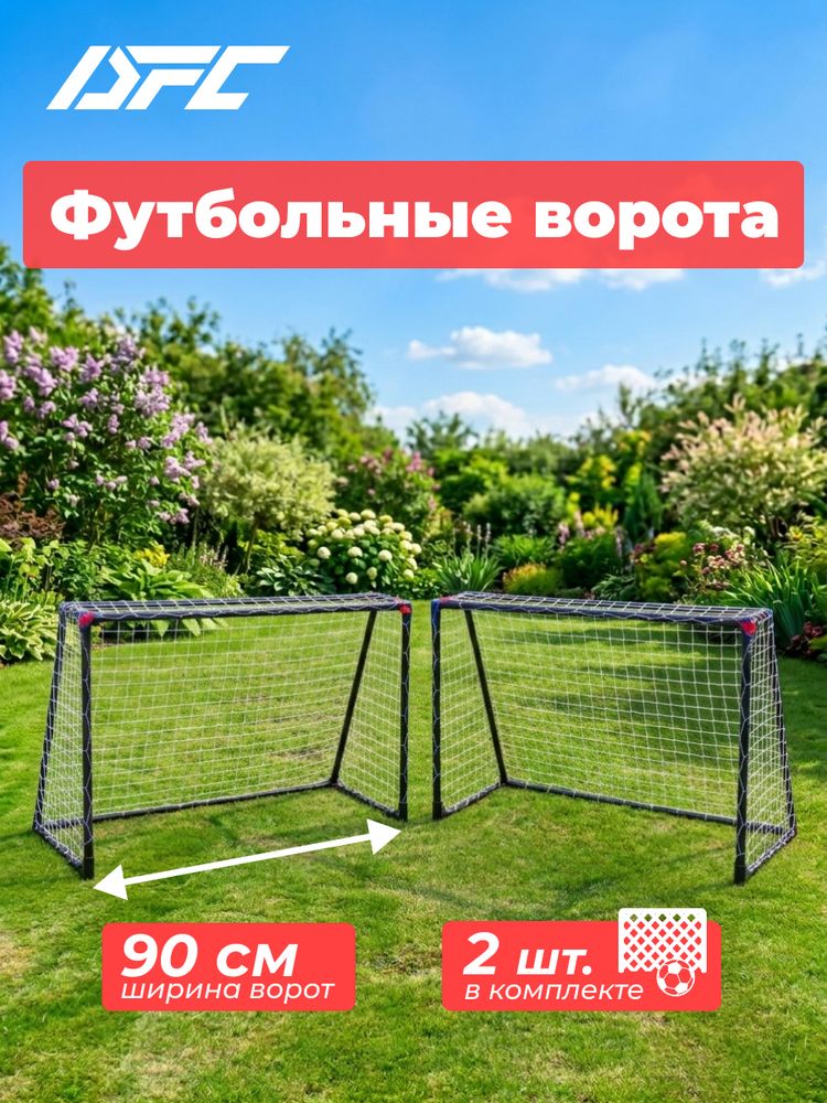 Футбольные ворота DFC JC-8101ST2 (90 х 48 см) / 2 шт