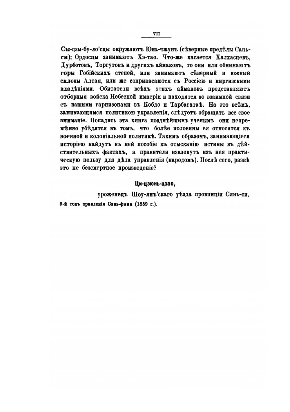 Мэнь-гу-ю-му-цзи. Записки о монгольских кочевьях | Е.В. Чжан Му
