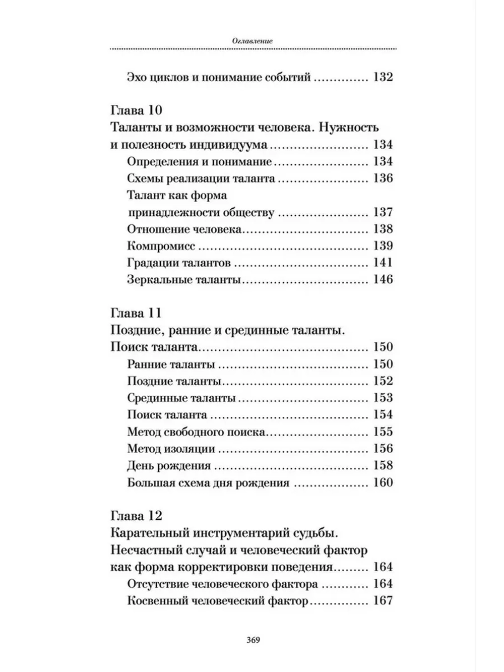 Магия судьбы