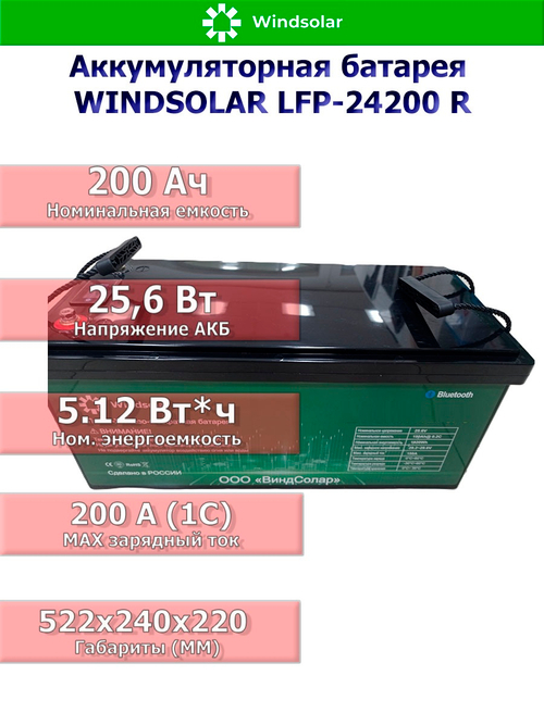 Аккумуляторная батарея LiFePO4 24V200AH BLOCK [200Ah / 24V / BMS / BT / LiFePO4]