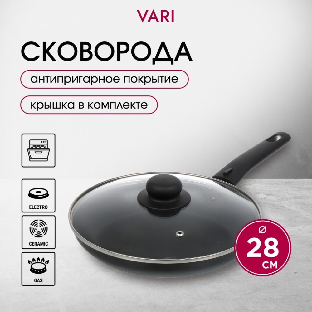 Сковорода алюминий, 28 см, антиприг, Vari, Лучшая цена, с крыш, KSKR14228