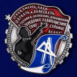 Знак "За массовую рационализацию"
