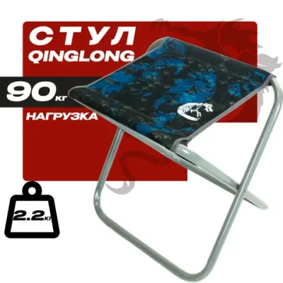 Стул складной туристический QINGLONG 44х42х36см