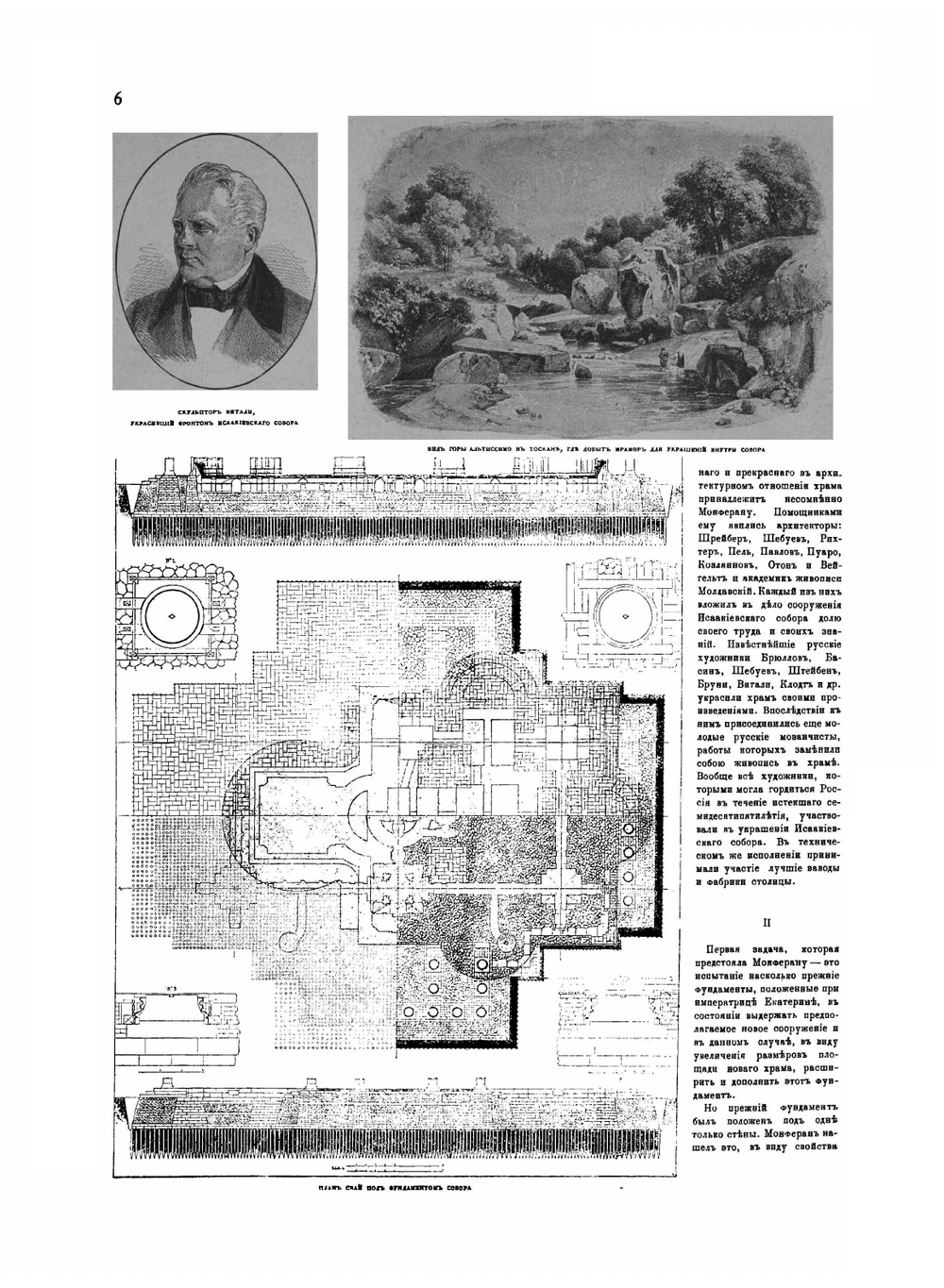 Исаакиевский собор: История постройки храма, его святилища и художественной достопримечательности. По поводу 75-летия его возобновления | Преображенский П.