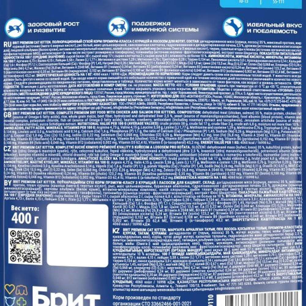 Сухой корм для котят BRIT PREMIUM с курицей и лососем "Cat Kitten", 0.4кг