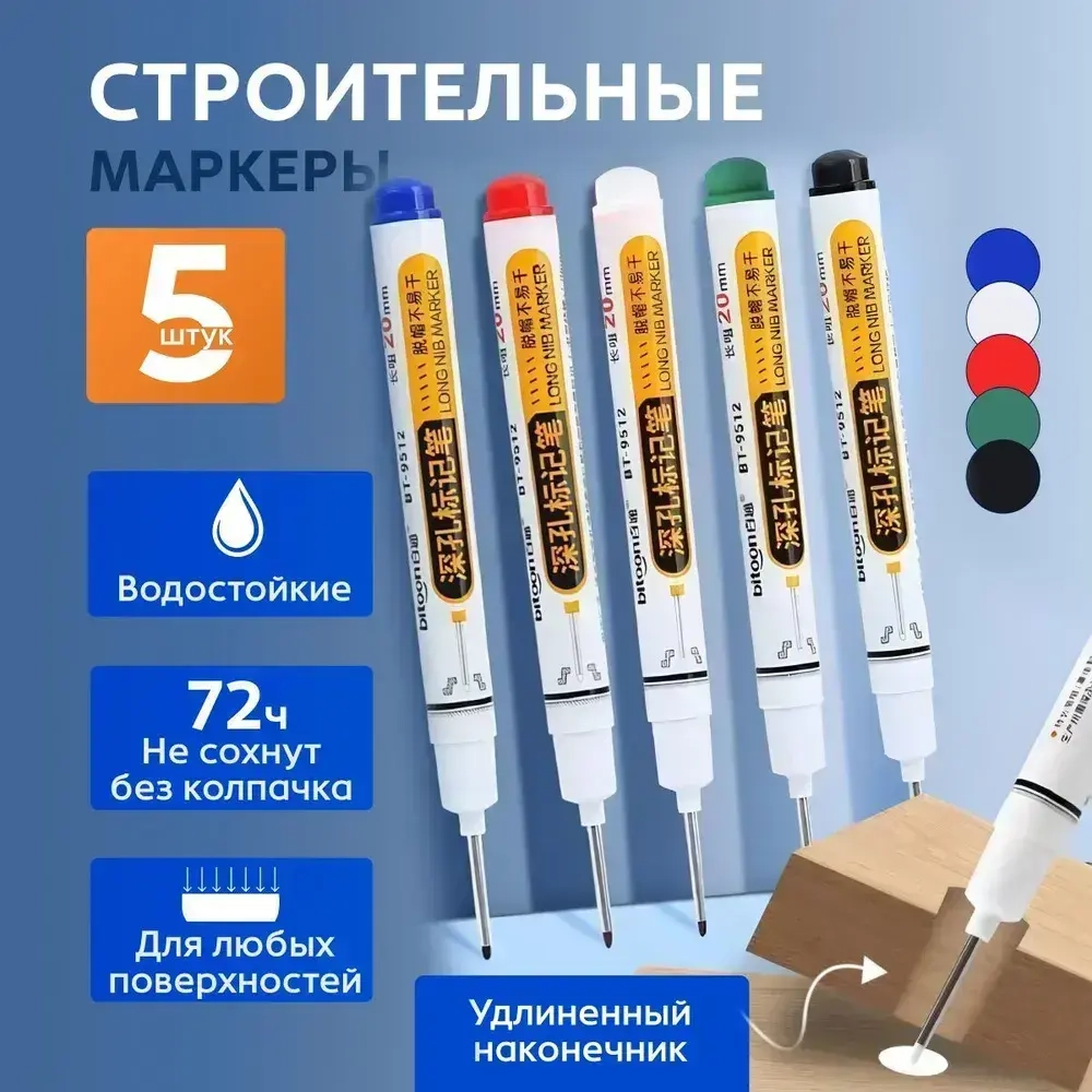 Маркер строительный тонкий разметочный с длинным наконечником / 5 шт (черный, красный, зеленый, синий, белый) / Маркеры строительные набор для разметки по металлу, дереву, стеклу, ткани перманентный