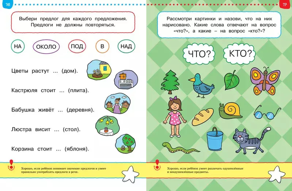 Тесты. Первые шаги (5-6 лет)