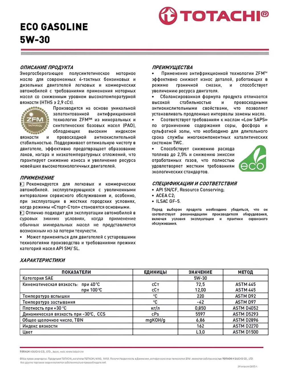 Моторное масло ECO Gasoline 5W-30 1л