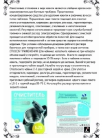 Средство для удаления накипи "Антинакипь" (для чайников и термопотов), 5*20г (АНЧАКОР5*20)