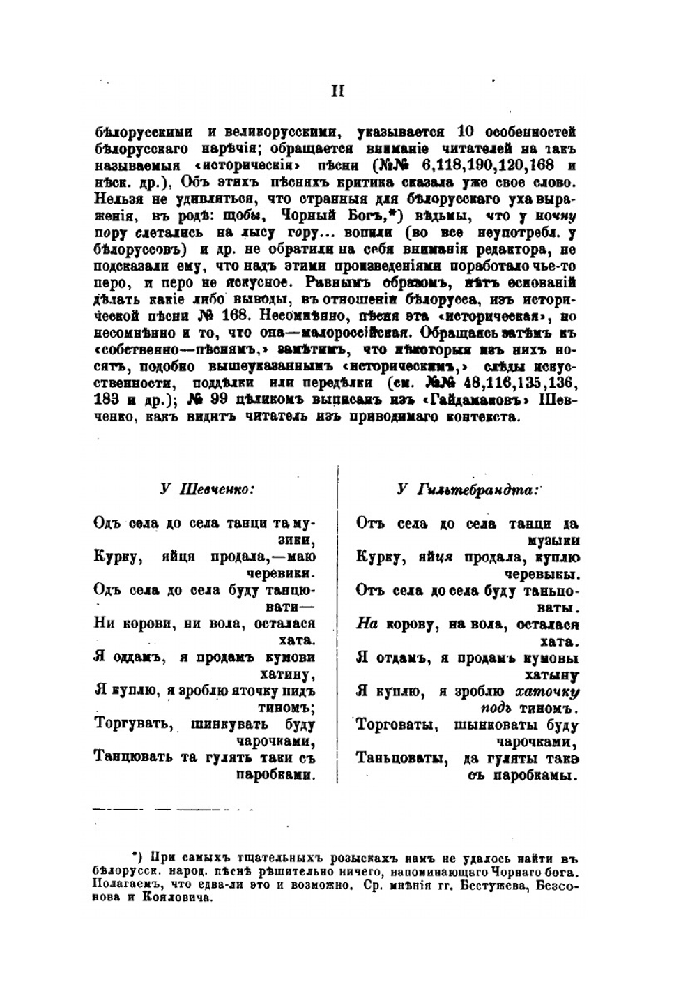 Белорусский сборник. Том первый. Губерния Могилевская. Выпуск 1-2 | Е. Романов