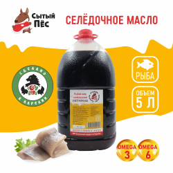 Ветеринарный рыбий жир сельдевый 250 мл "Сытый пёс" - для животных, для собак, кошек, кур несушек, коров