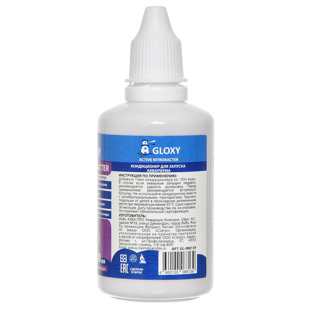 GLOXY Active Nitrobacter Кондиционер для быстрого запуска аквариума, 50 мл на 500 л