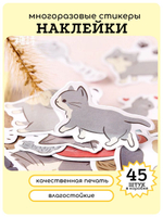 Наклейки на телефон котики многоразовые 45 шт