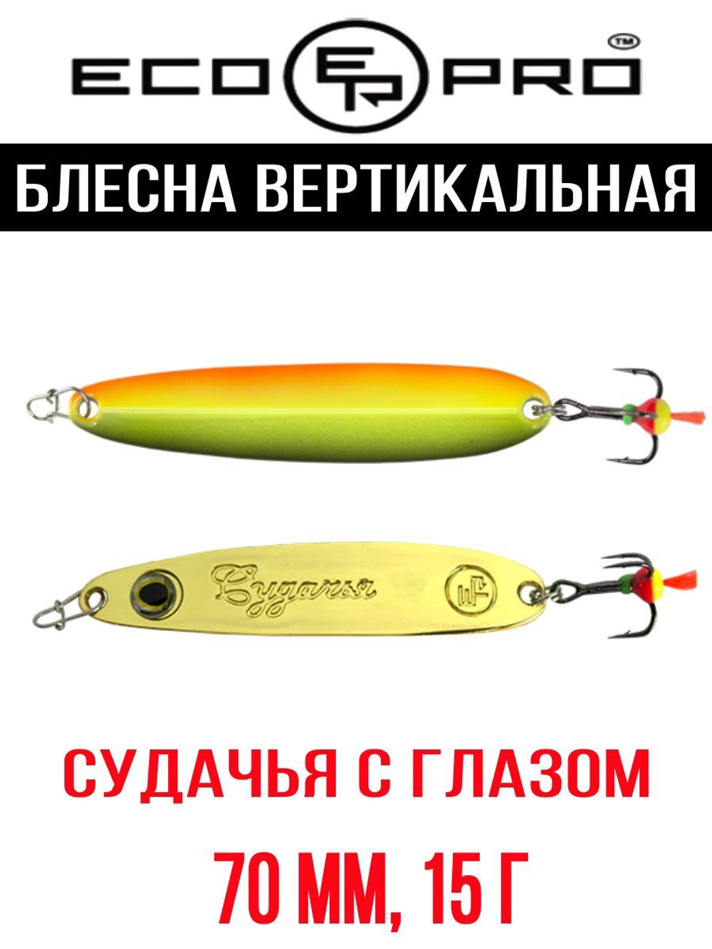 Блесна для рыбалки ECOPRO Судачья с глазом