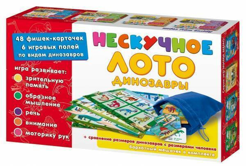 Нескучное лото Динозавры