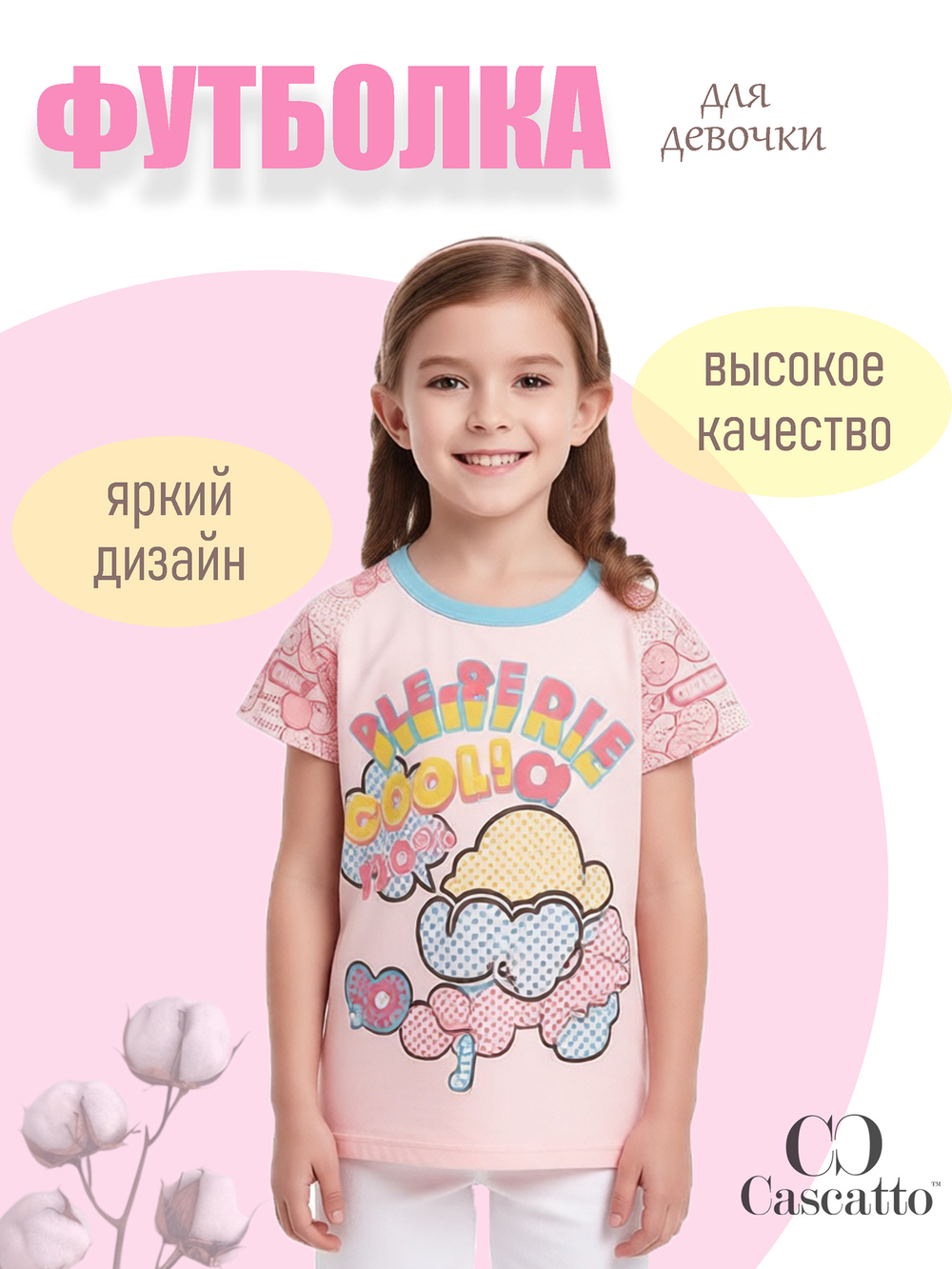Футболка для девочки