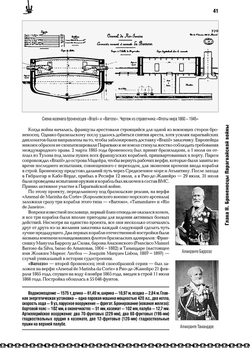 Линейные корабли и броненосцы военно-морских сил стран Южной Америки
