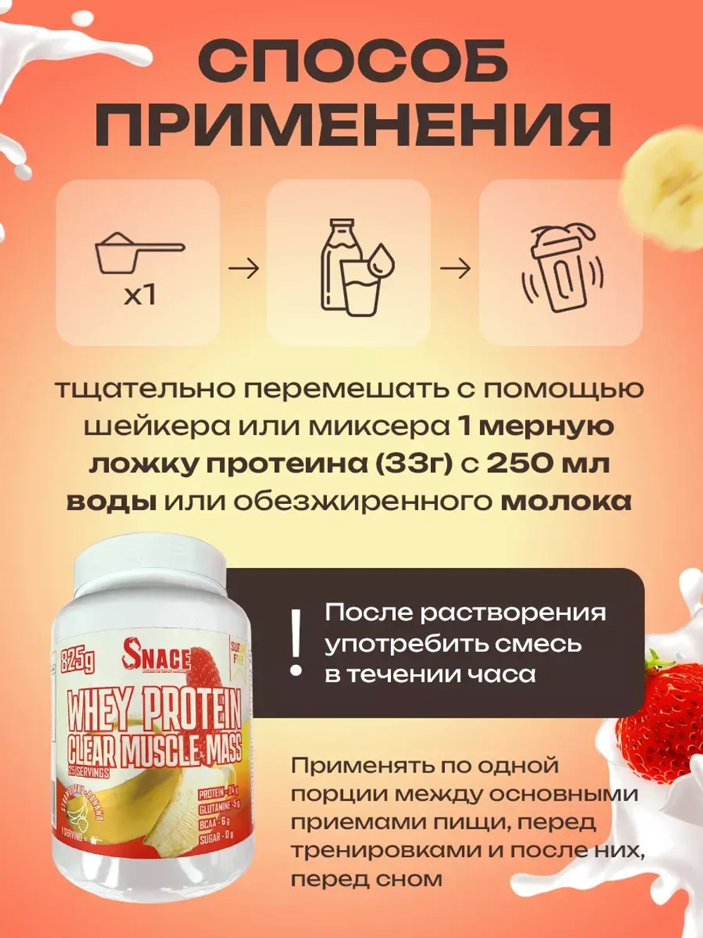 Протеин 825 г клубника-банан