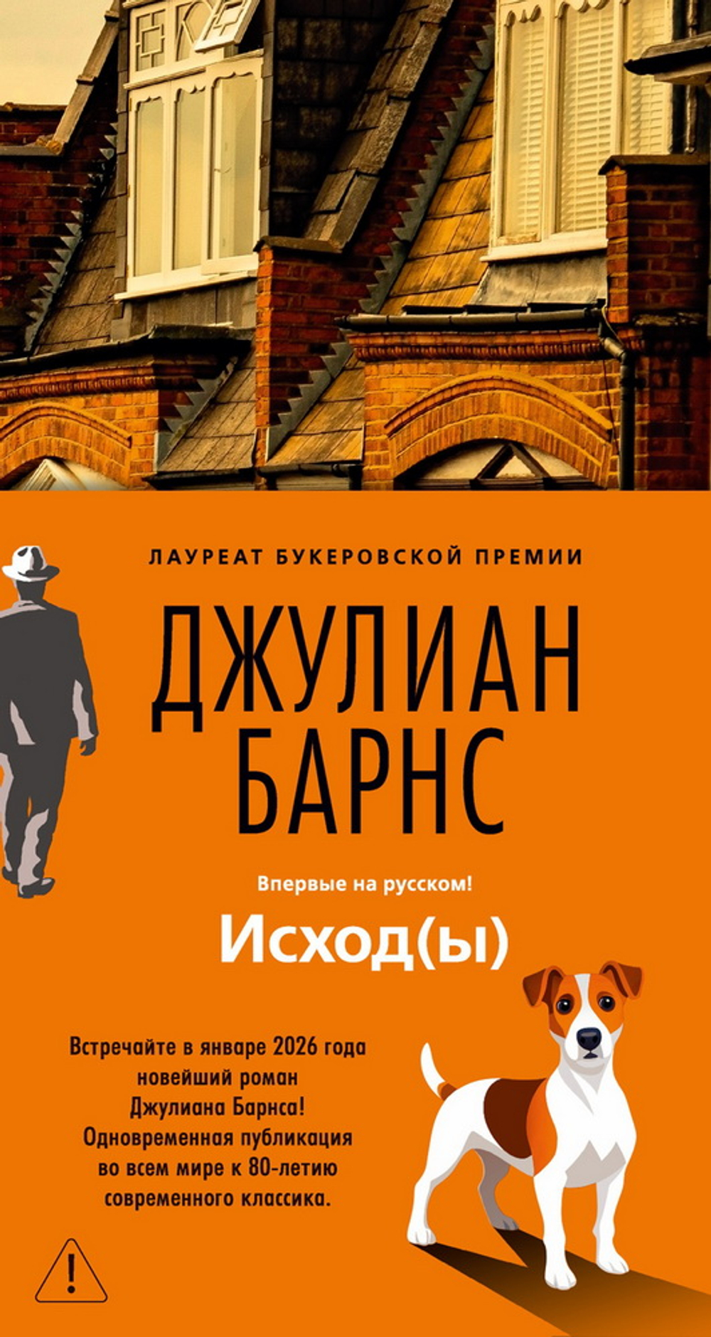 Исход(ы)